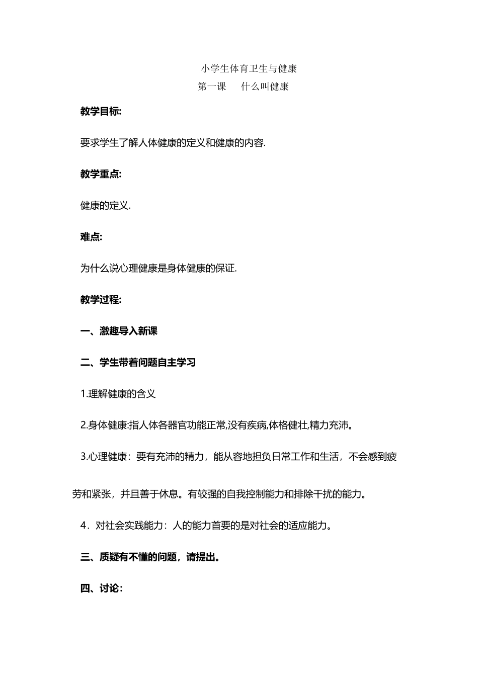 小学体育卫生教案_第2页