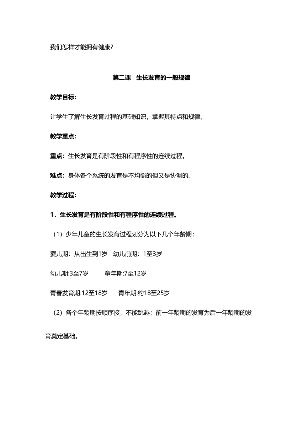 小学体育卫生教案_第3页