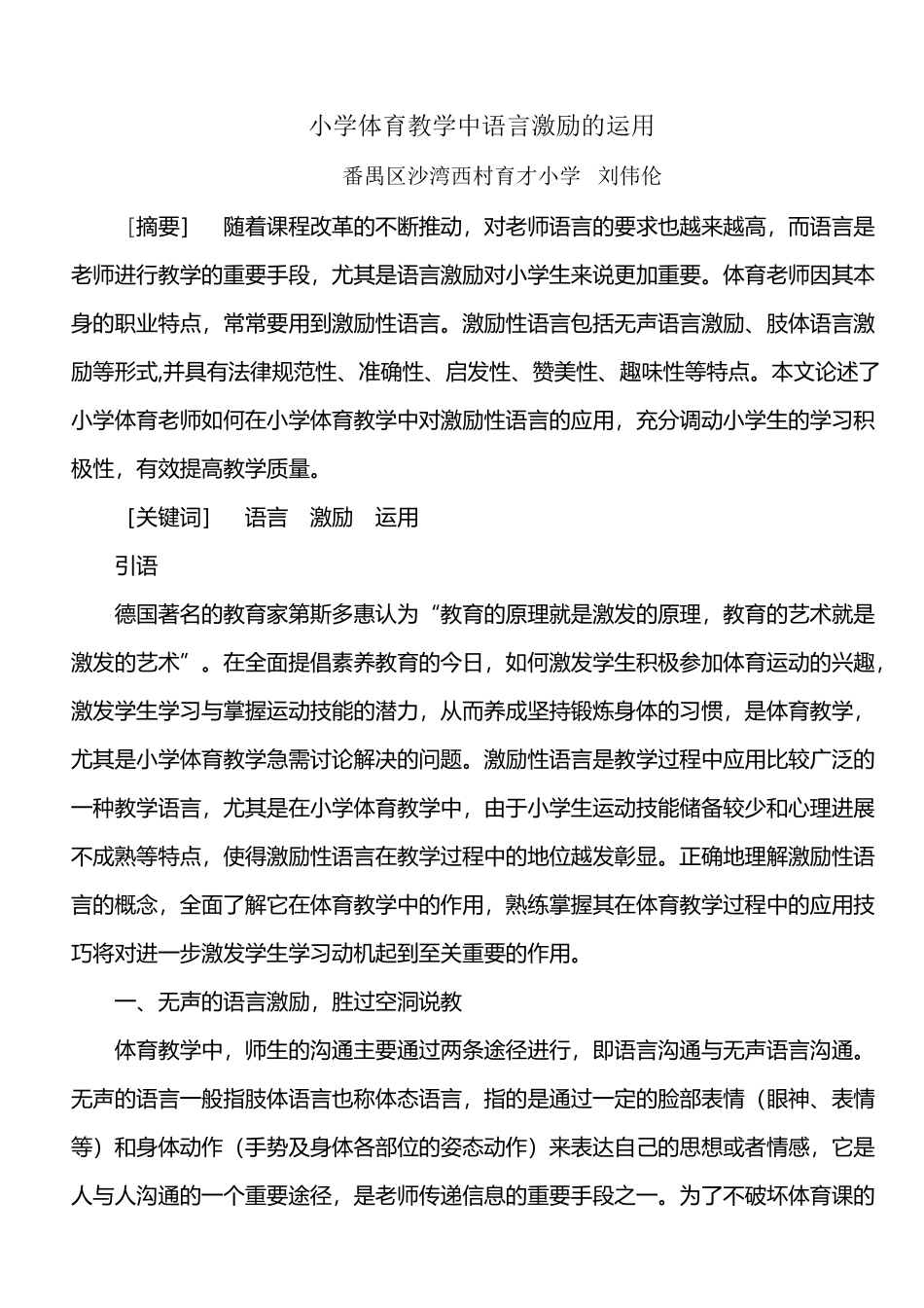 小学体育教学中语言激励的运用_第2页