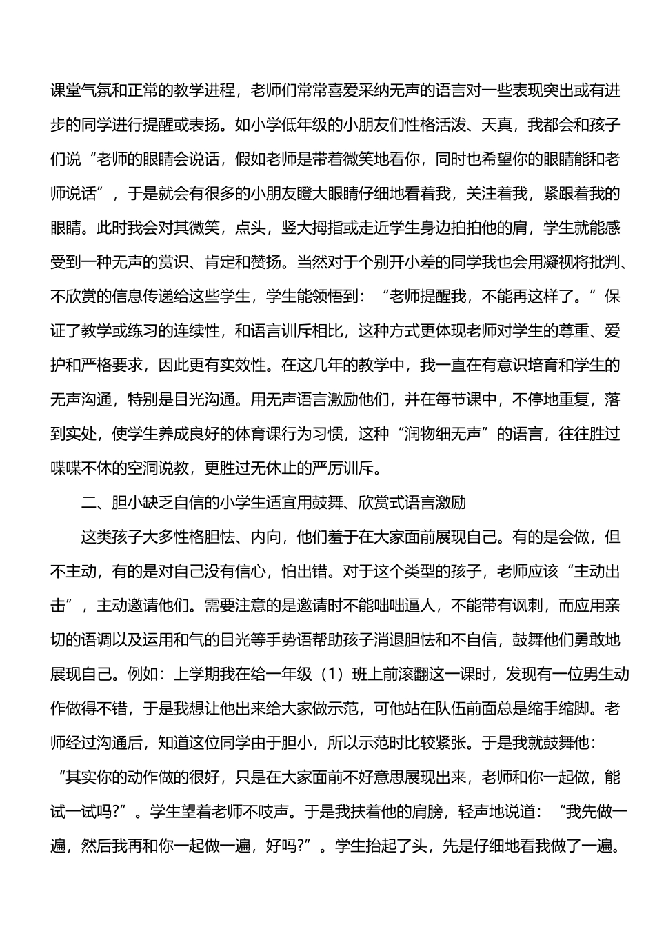 小学体育教学中语言激励的运用_第3页