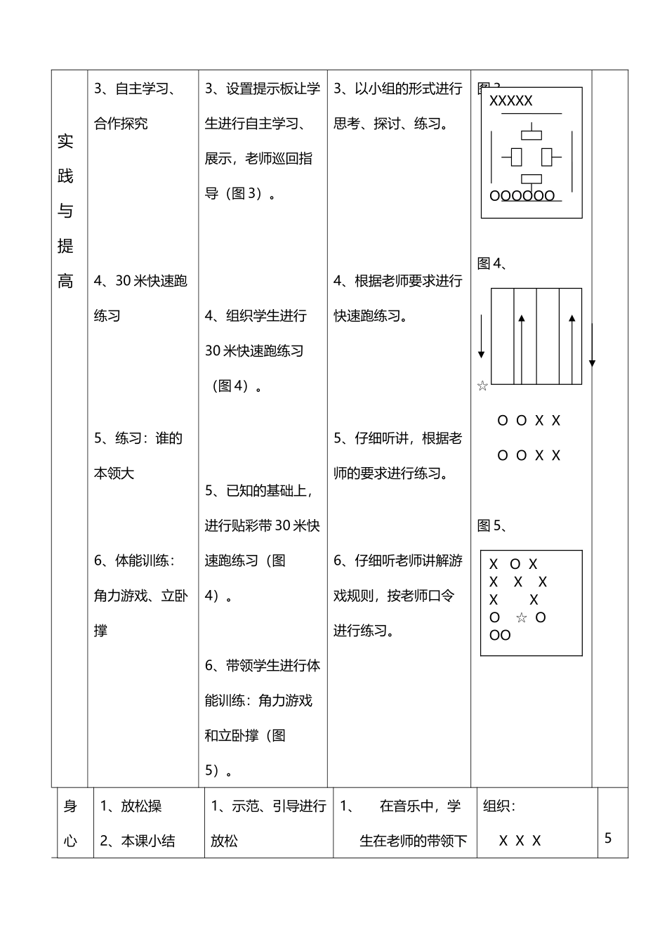 小学体育快速跑教案_第3页