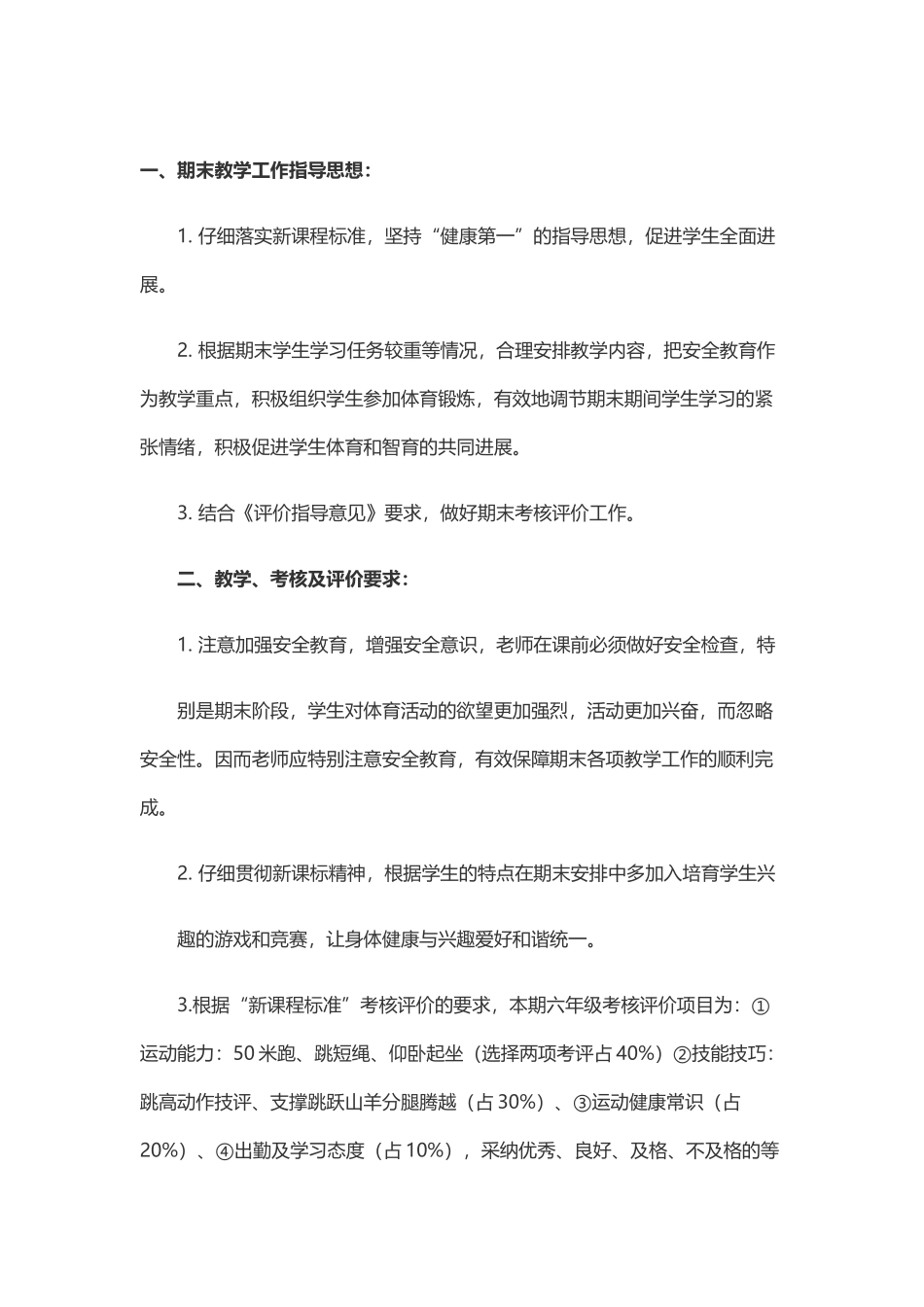 小学体育复习计划_第2页