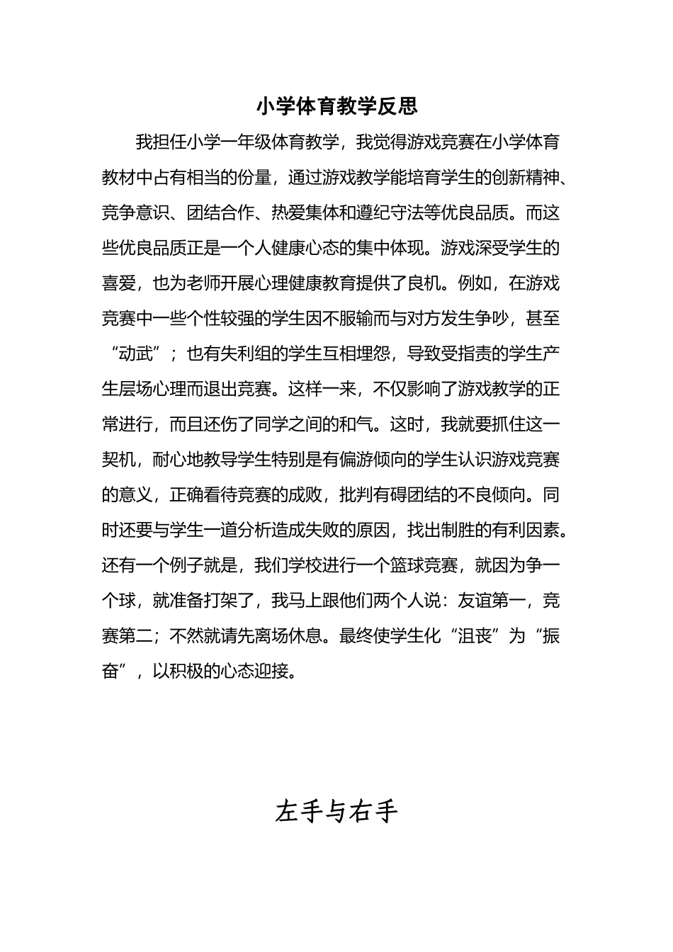 小学体育教学反思21篇_第2页