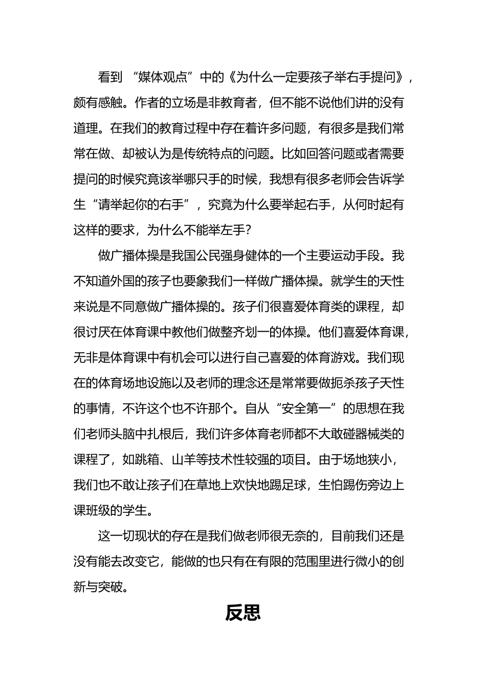 小学体育教学反思21篇_第3页
