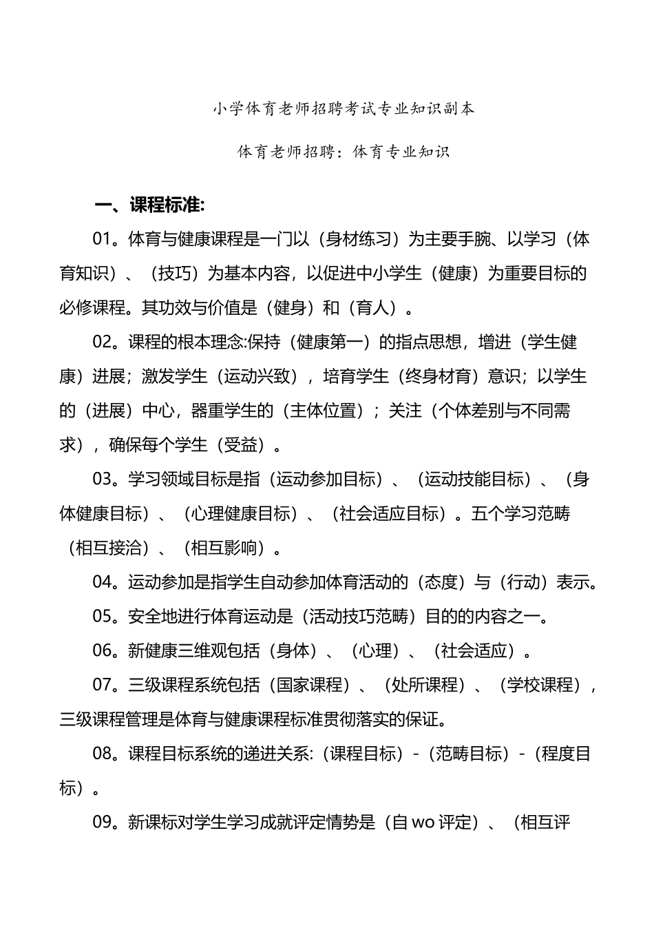 小学体育教师招聘考试体育专业知识_第2页