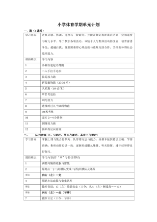 小学体育教案全集全部