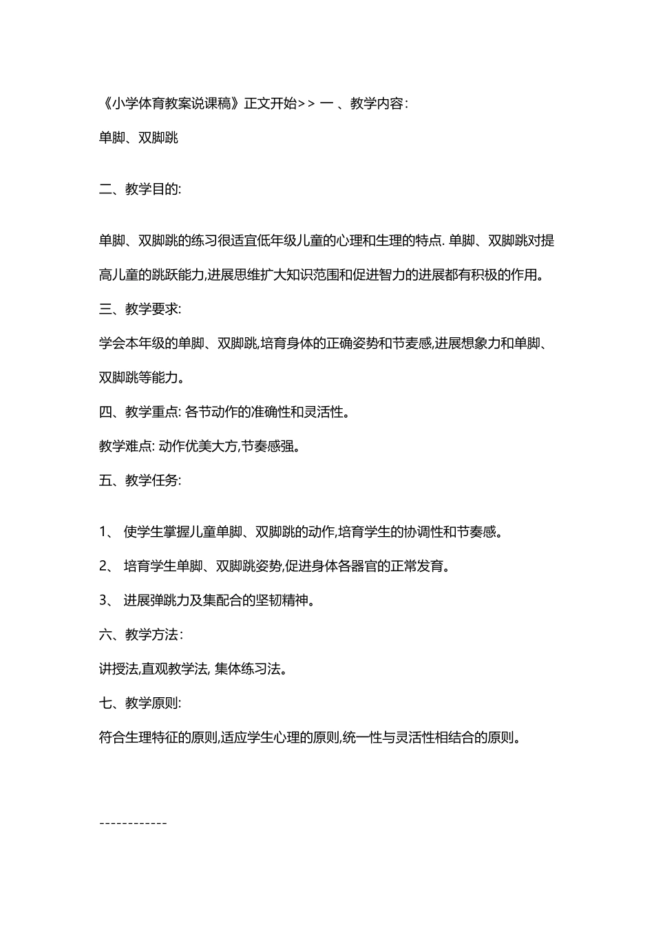 小学体育教案说课稿_第2页