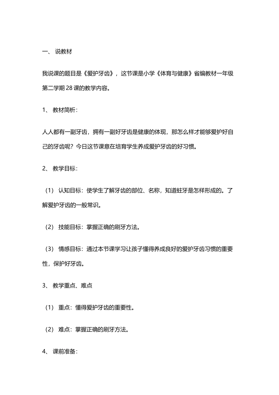 小学体育教案说课稿_第3页