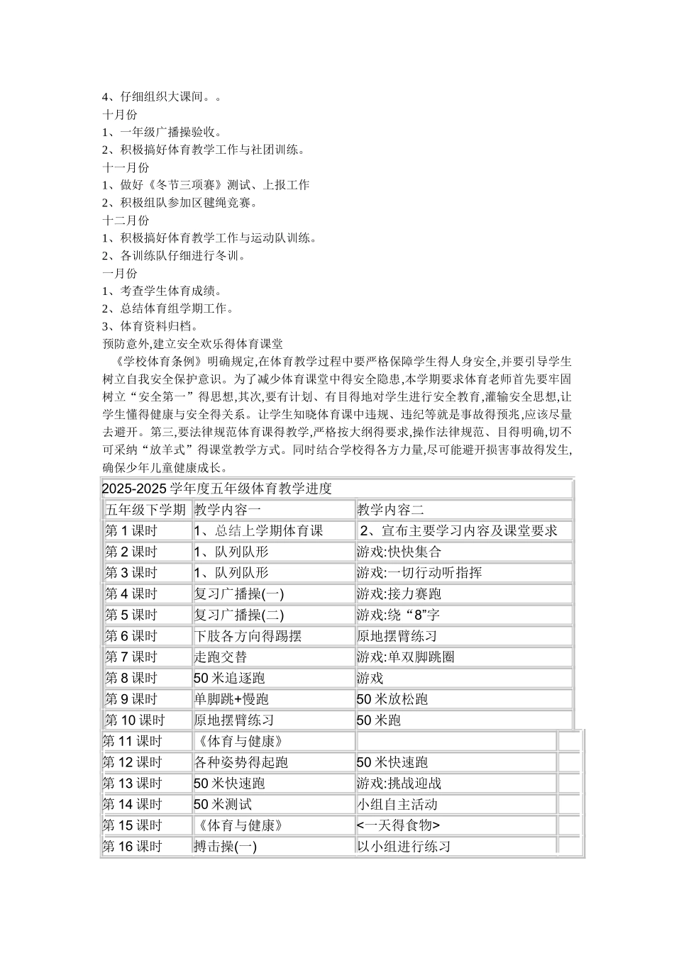 小学体育教研计划_第2页