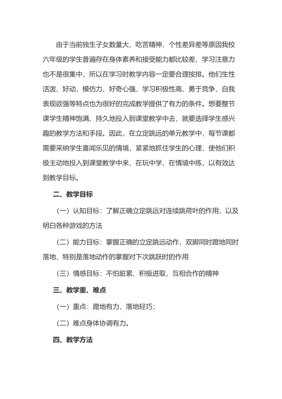 小学体育说课稿_第3页