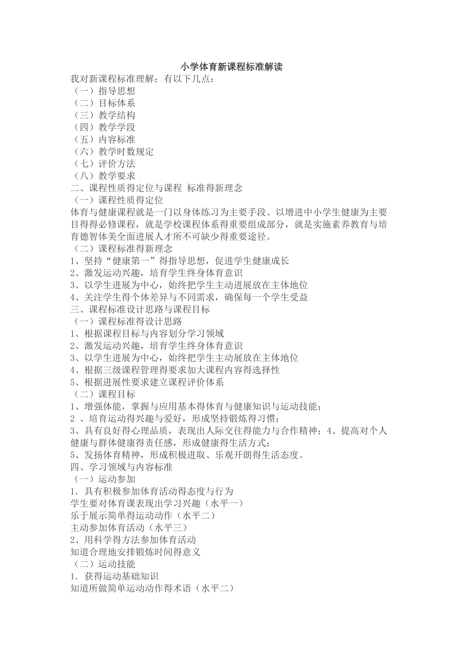 小学体育新课程标准解读_第1页