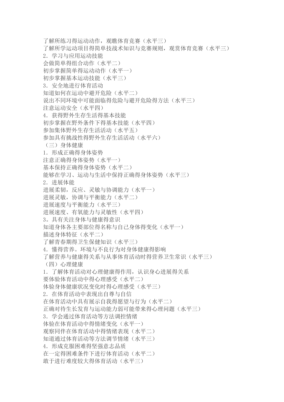 小学体育新课程标准解读_第2页