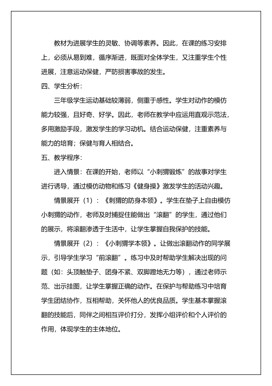 小学体育水平二前滚翻教学设计及教_第3页