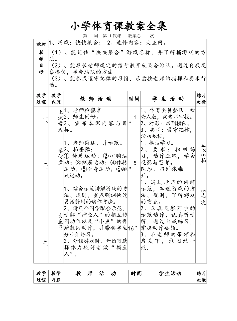小学体育课教案全集_第1页