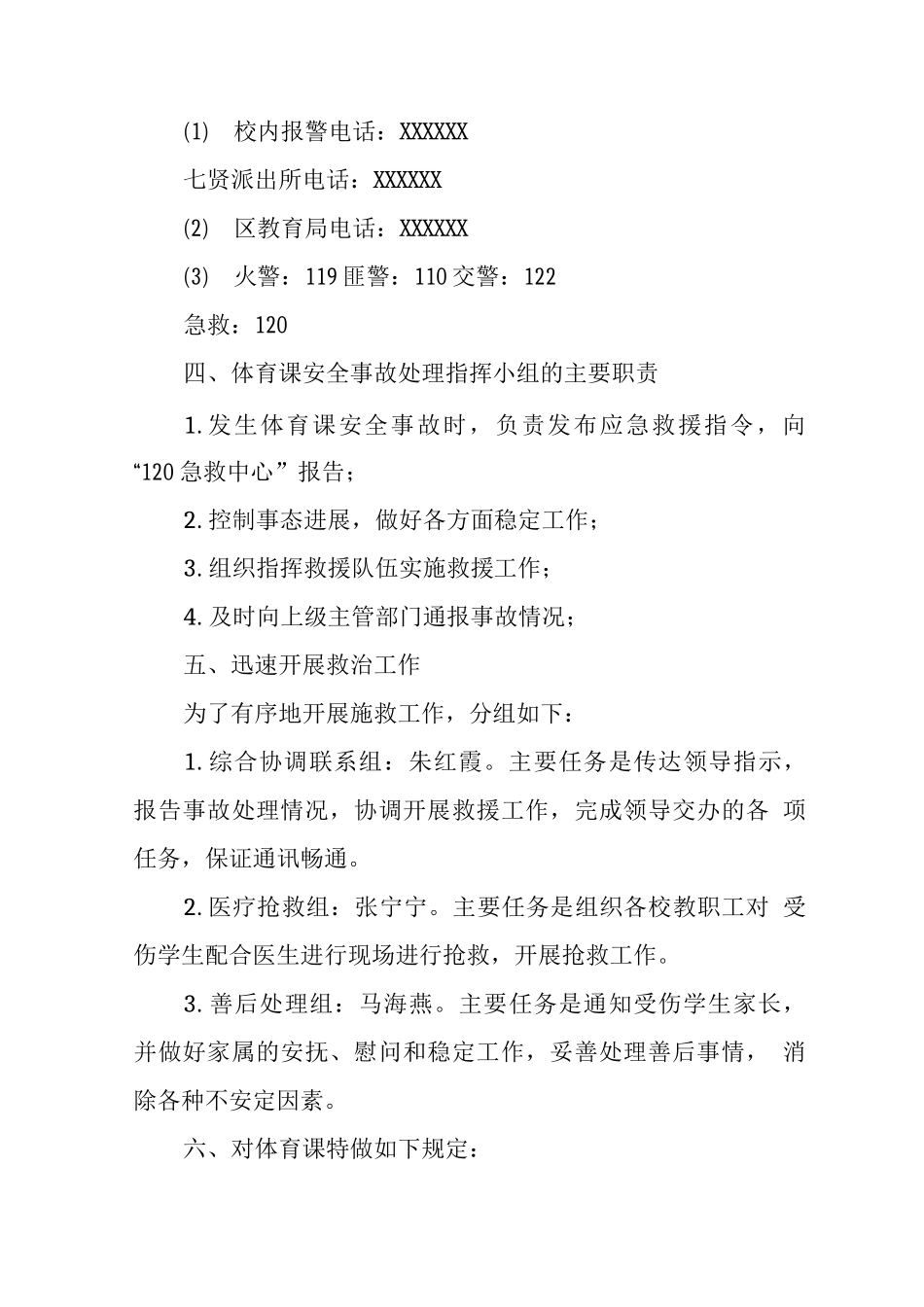 小学体育课安全制度_第2页