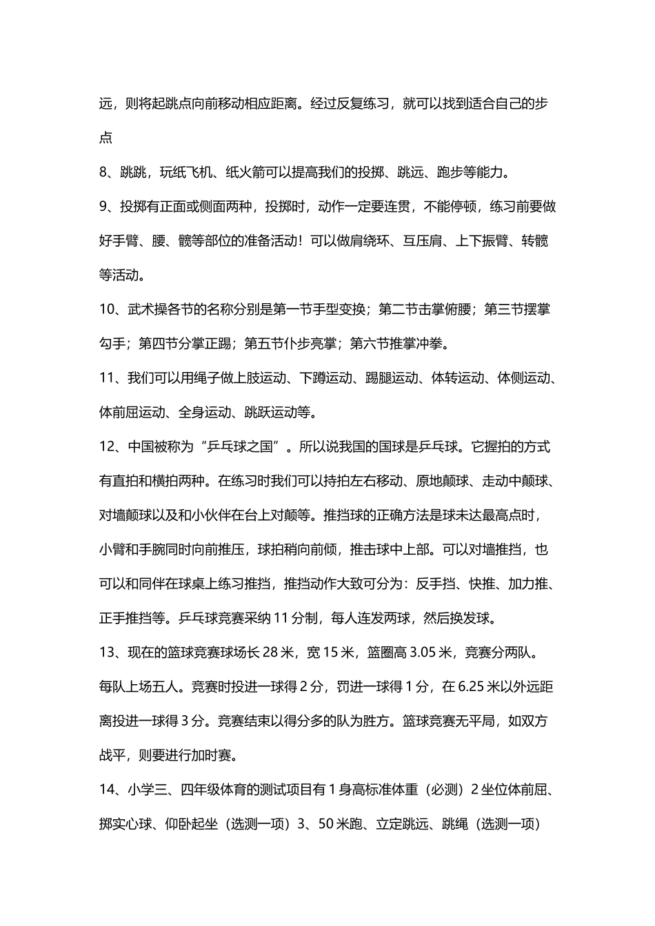 小学体育知识大全_第3页