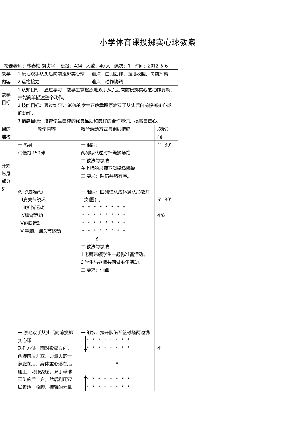 小学体育课投掷实心球教案_第2页