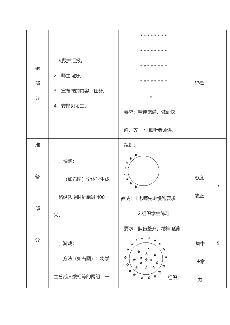 小学体育足球-脚内侧踢球教案_第3页