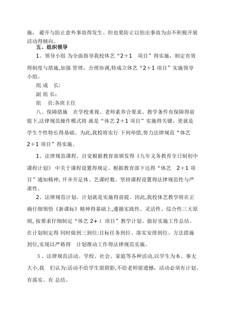 小学体艺方案_第3页