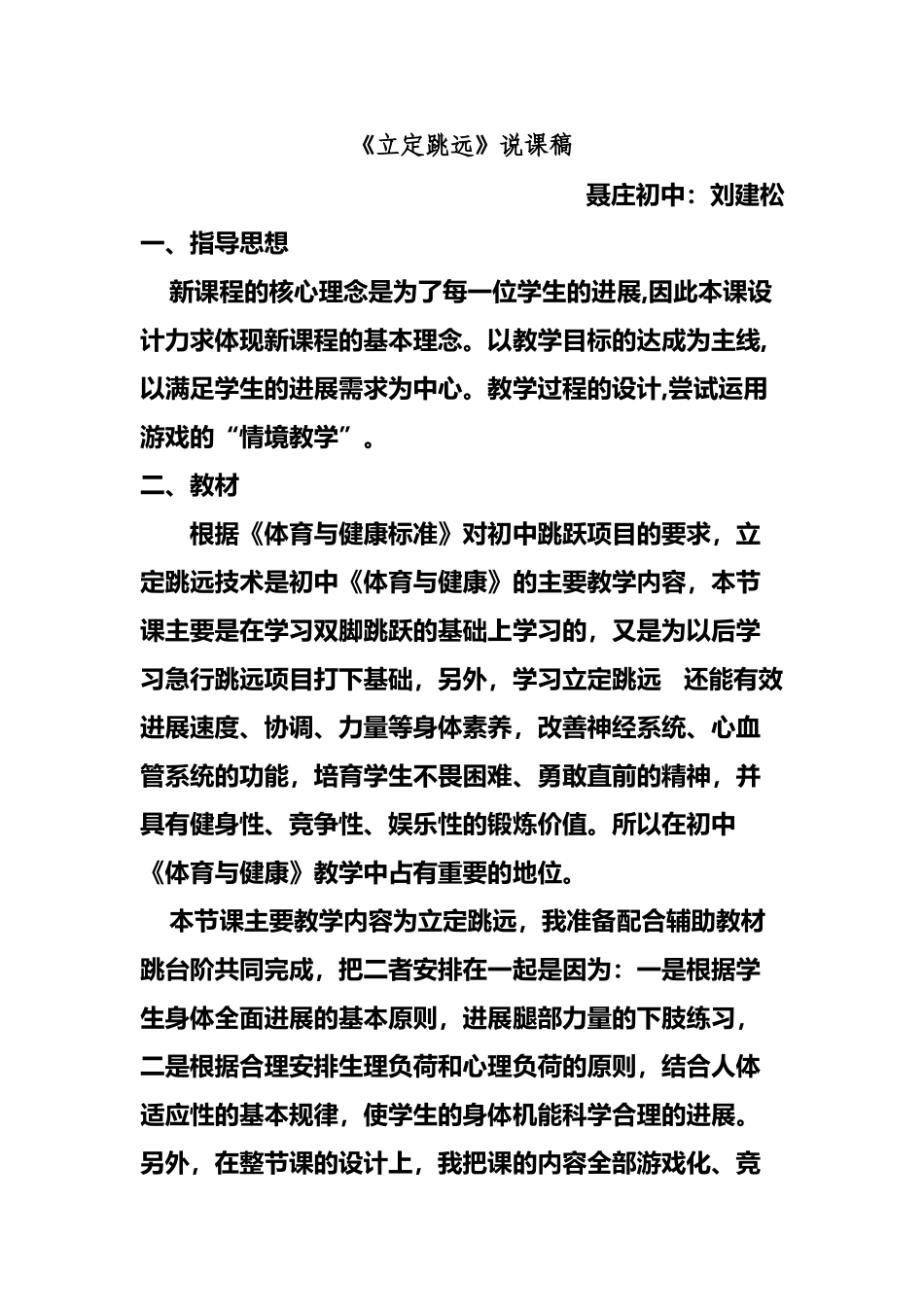 小学体育立定跳远_第2页