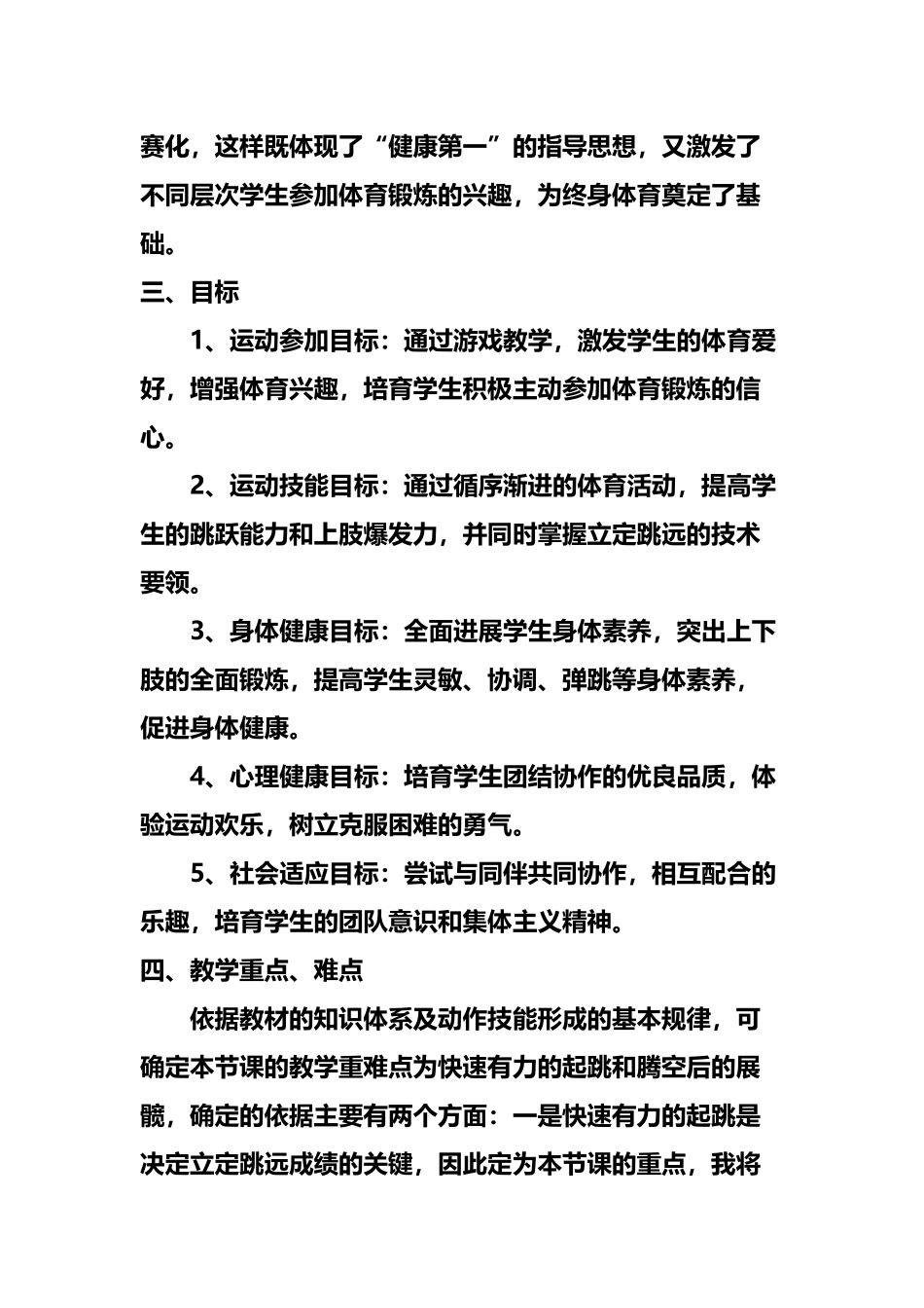 小学体育立定跳远_第3页