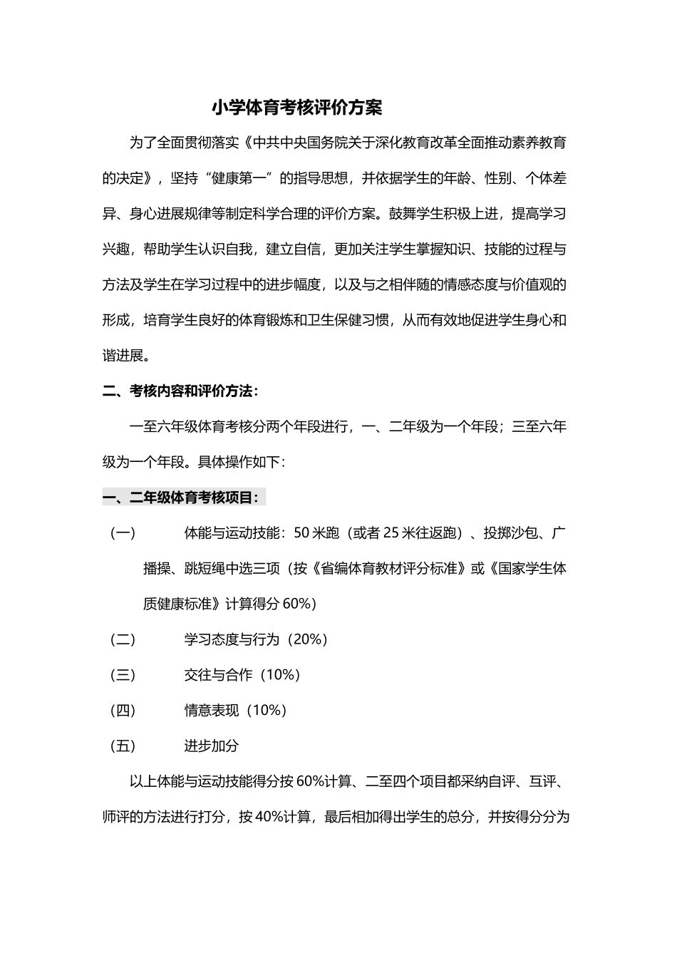 小学体育考核评价方案_第2页