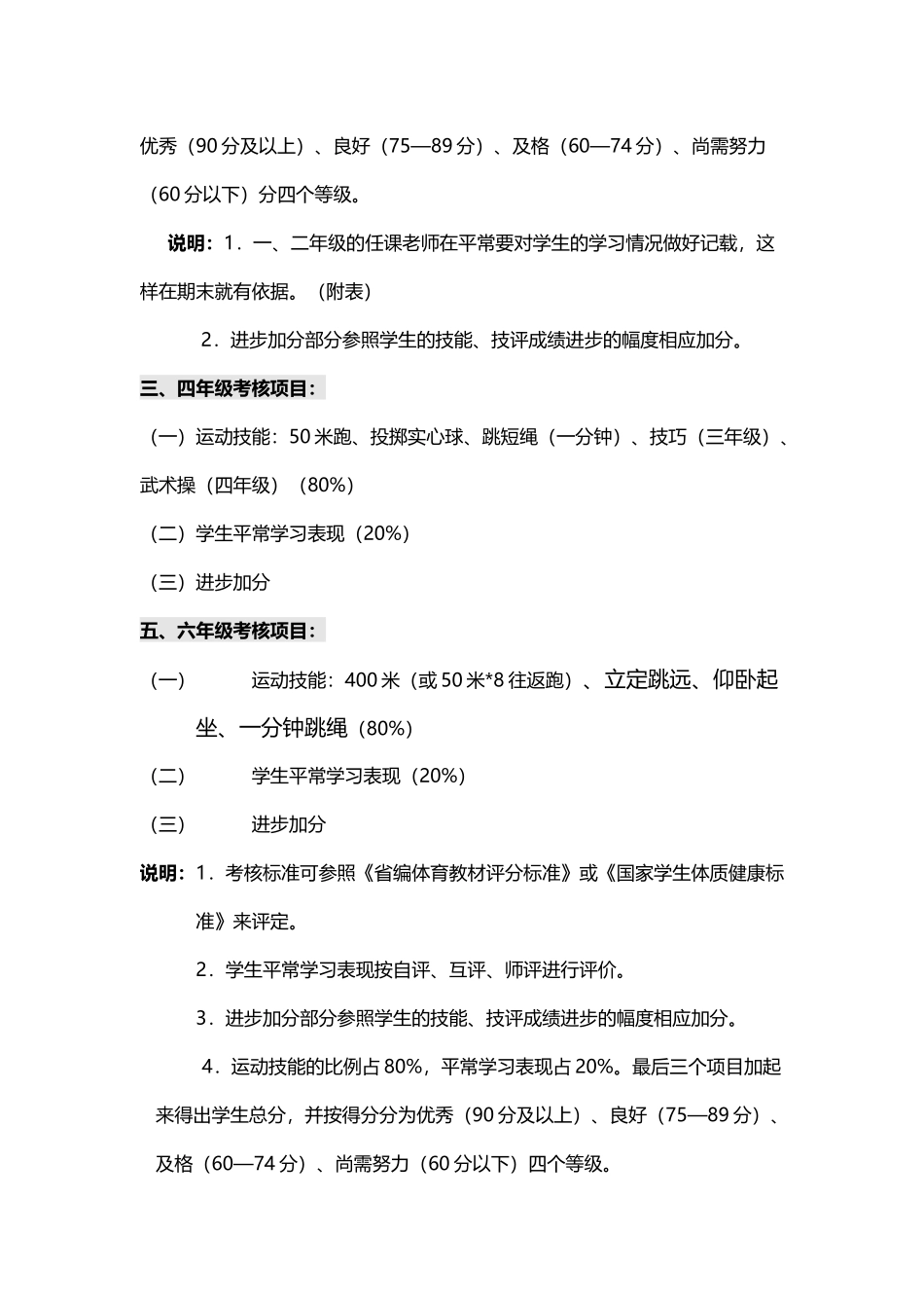 小学体育考核评价方案_第3页