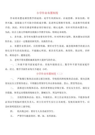 小学作业布置制度