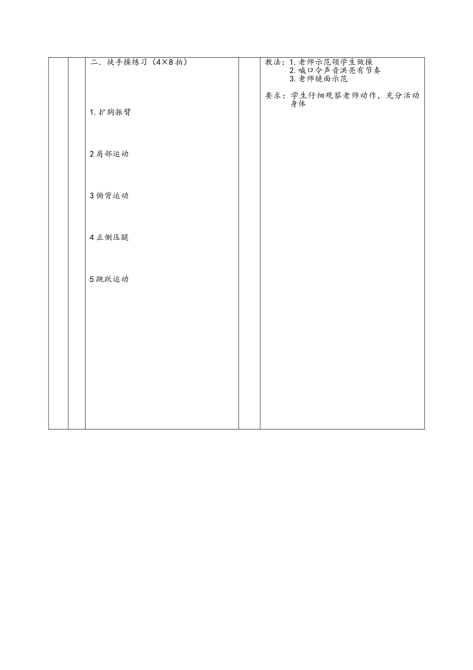 小学体育足球教案_第2页