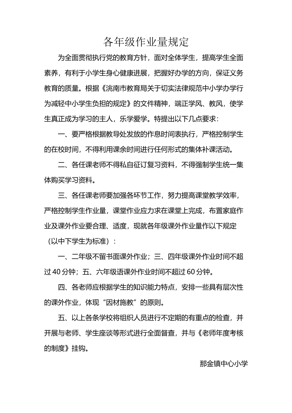 小学作业量的规定_第2页