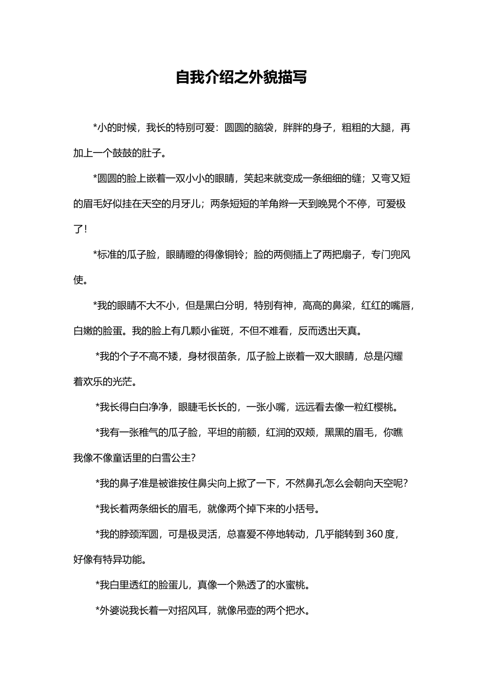 小学作文中自我介绍之外貌描写_第2页