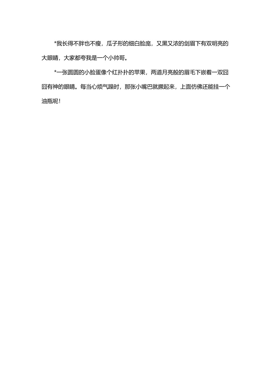 小学作文中自我介绍之外貌描写_第3页