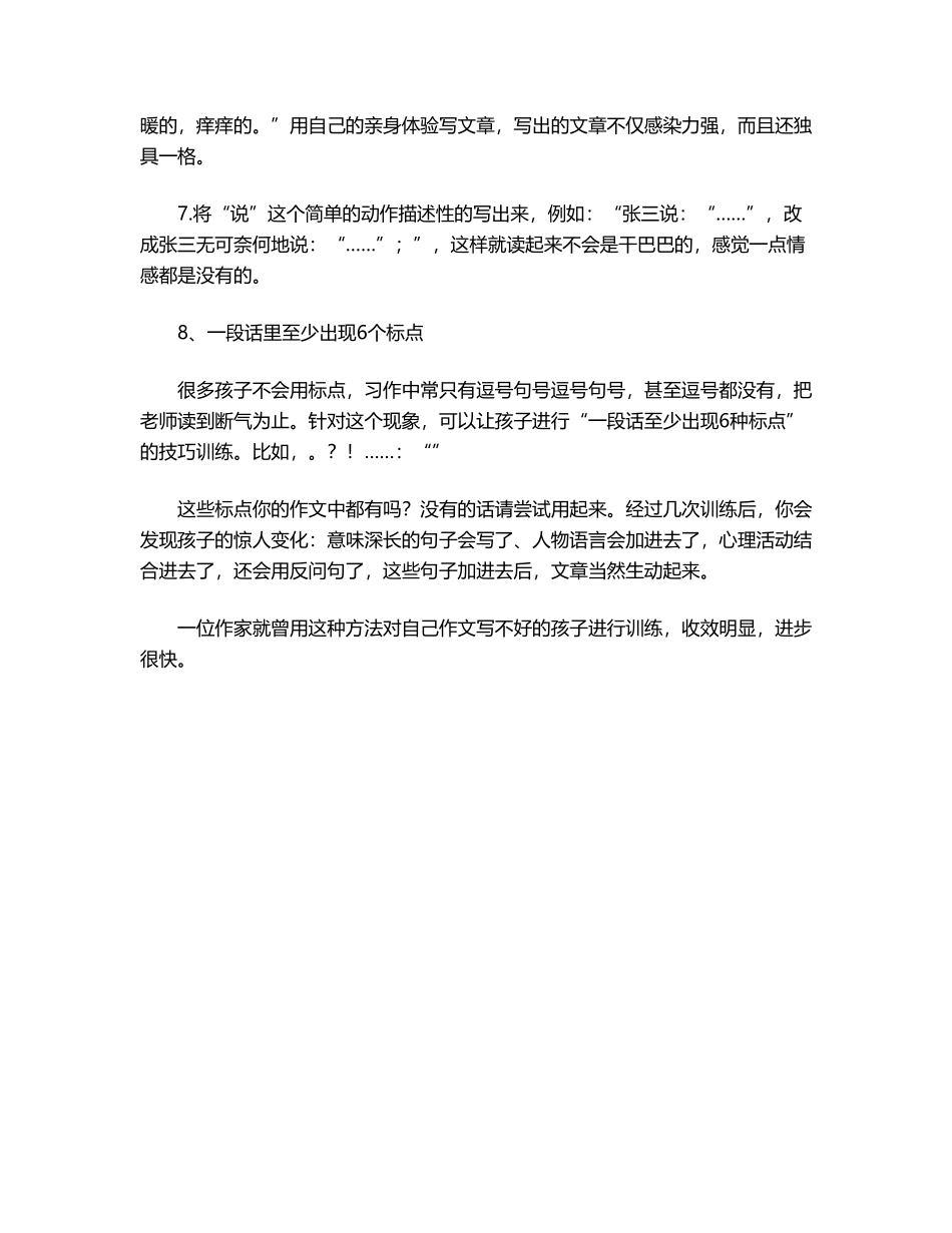 小学作文写作8中技巧_第3页