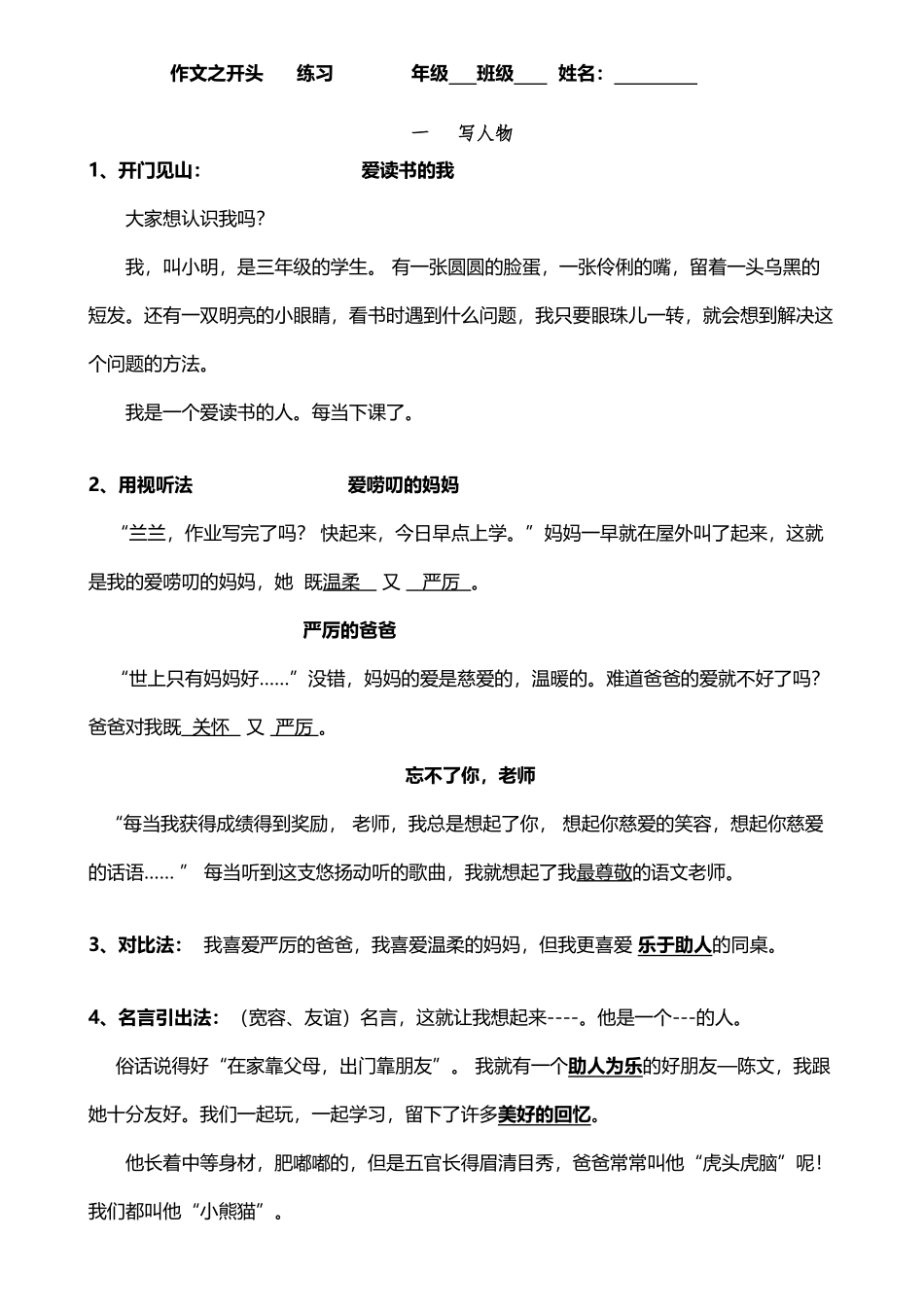 小学作文开头---练习_第2页