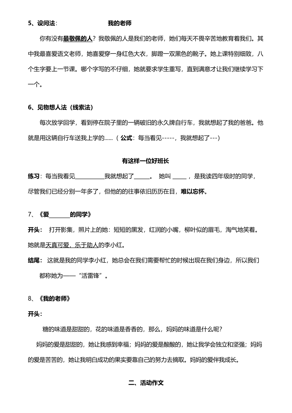 小学作文开头---练习_第3页