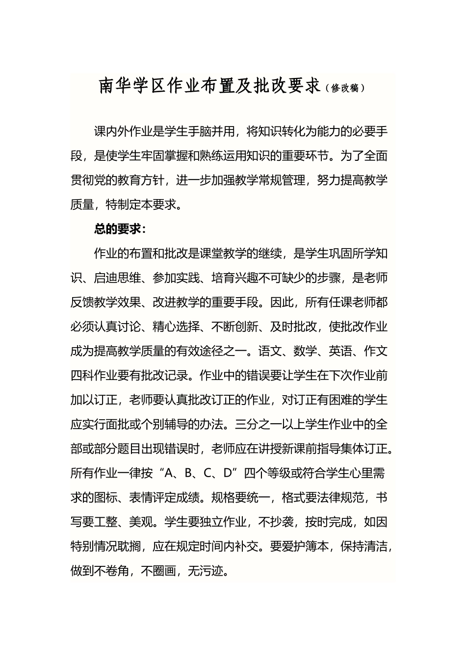 小学作业批改制度_第2页