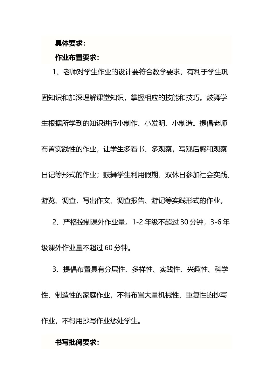 小学作业批改制度_第3页