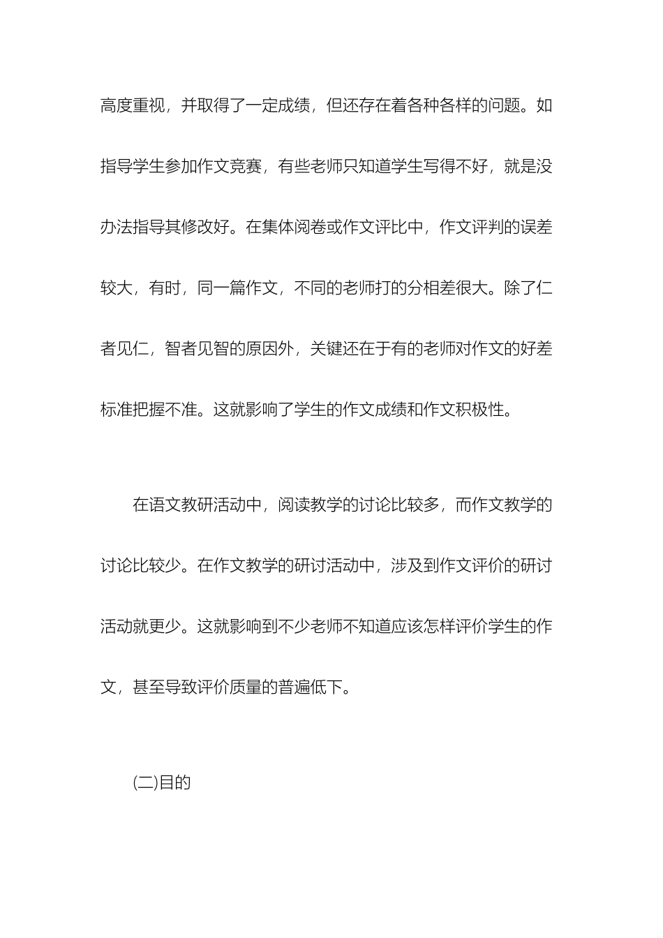 小学作文评价情况调查报告总结报告模板_第3页