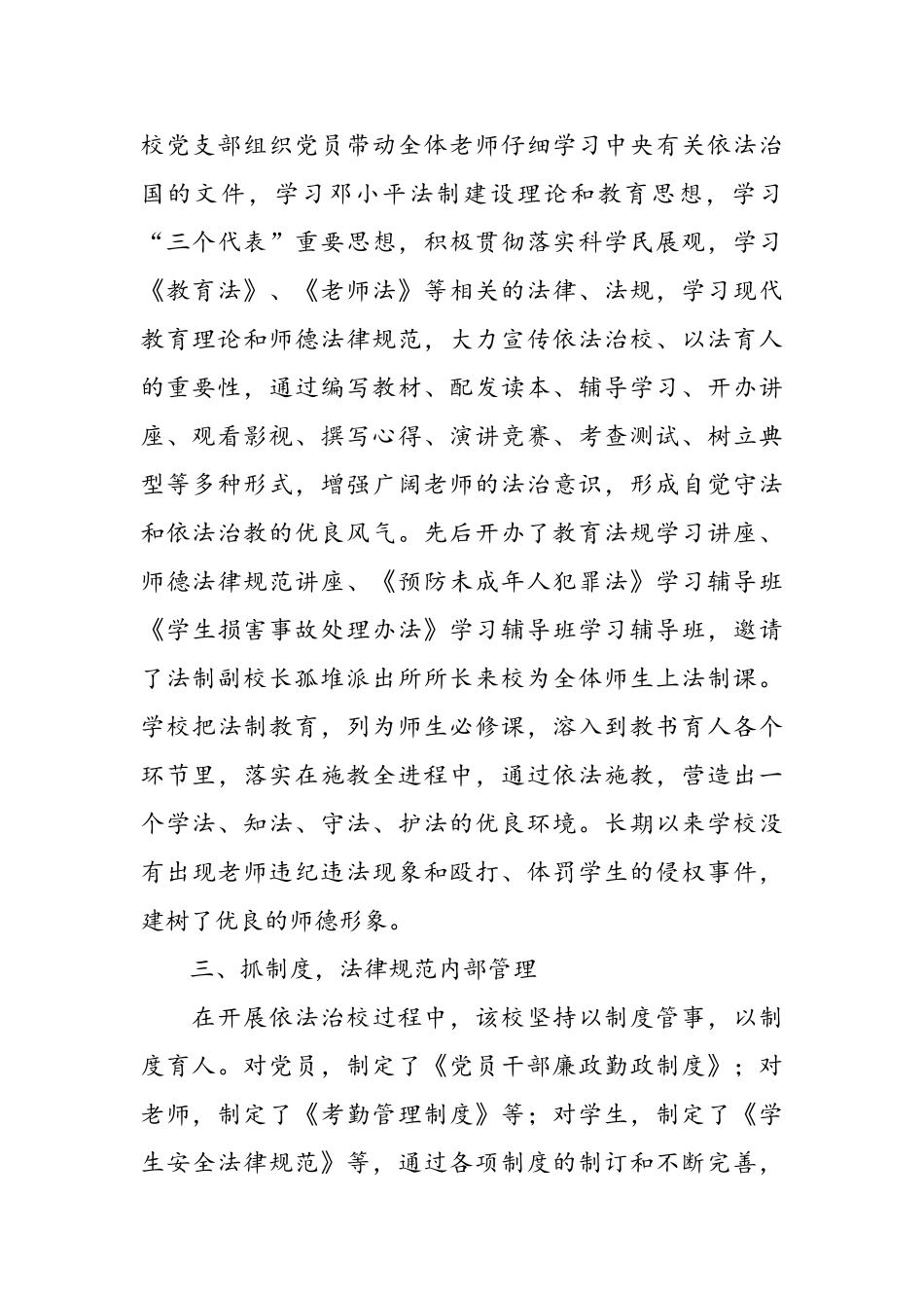 小学依法治校工作总结_第2页