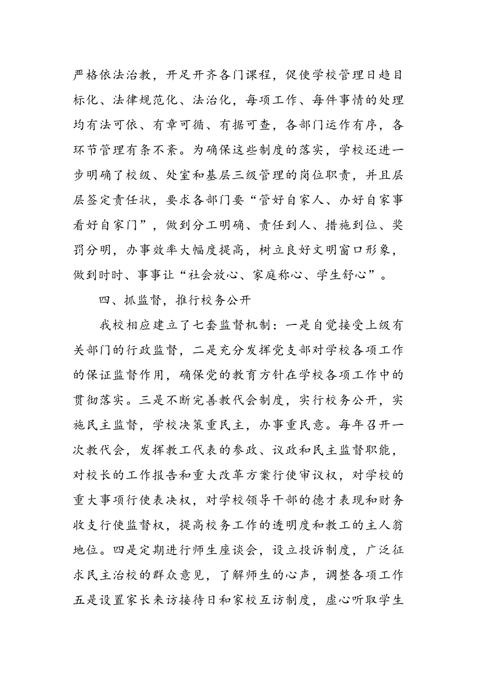 小学依法治校工作总结_第3页