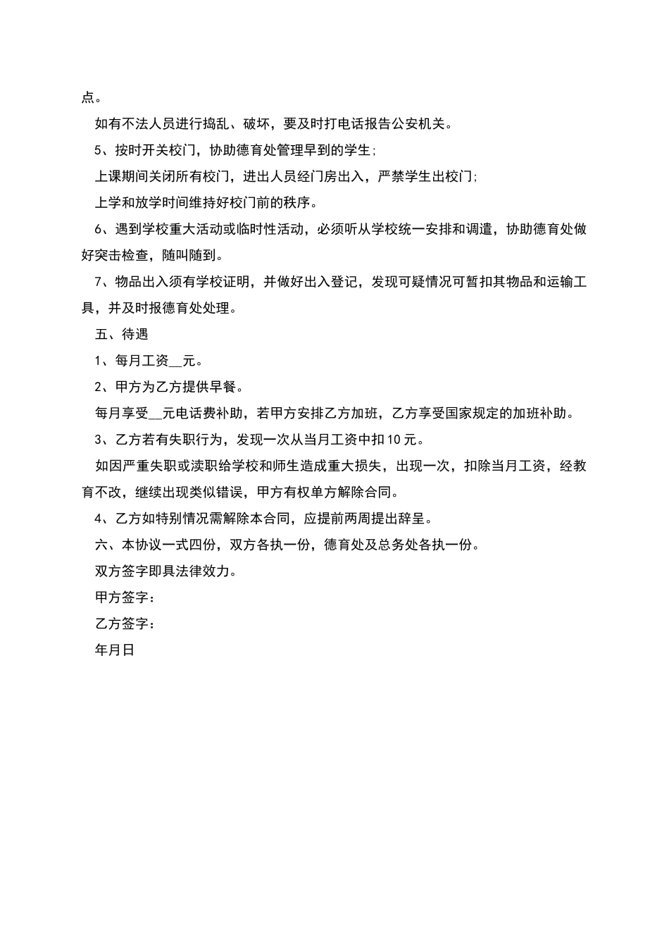 小学保安长期用工协议_第2页