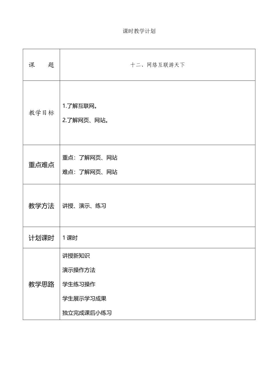 小学信息技术-西交大版-三年级上册第十二课_第2页