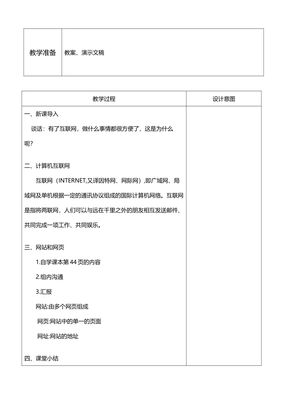 小学信息技术-西交大版-三年级上册第十二课_第3页