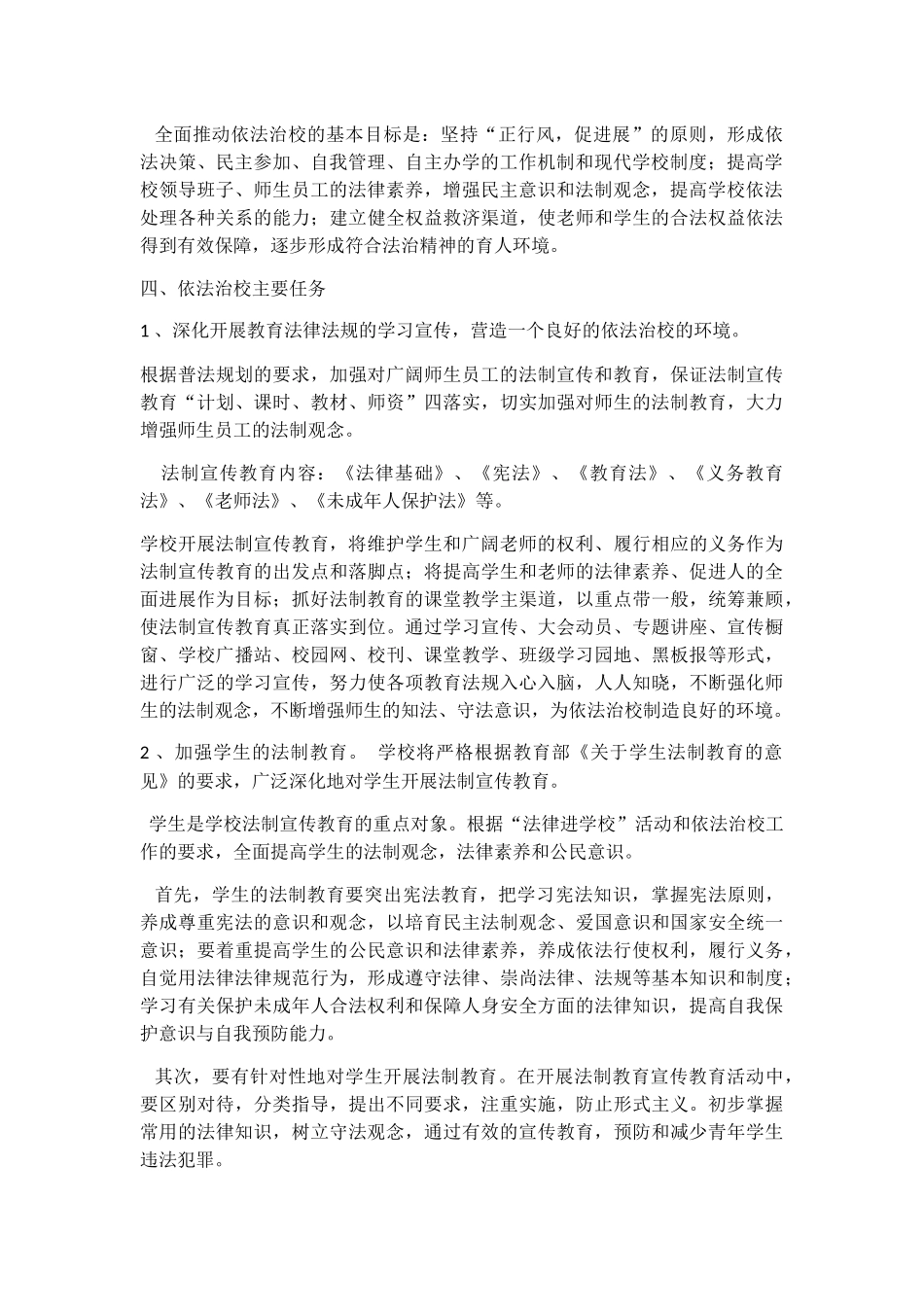 小学依法治校实施方案_第2页