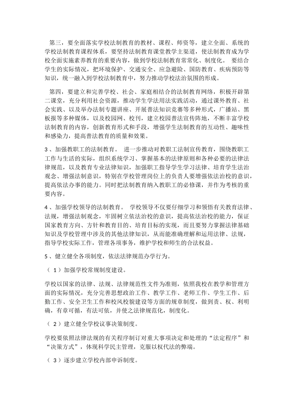 小学依法治校实施方案_第3页