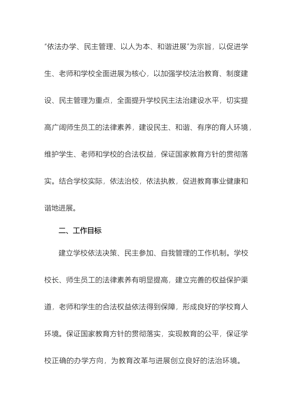 小学依法治校示范校创建实施方案_第3页