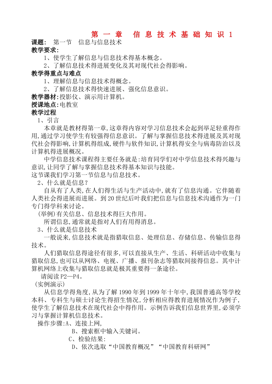 小学信息技术全套教案_第1页