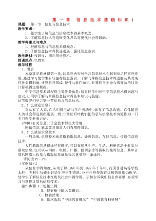 小学信息技术全套教案