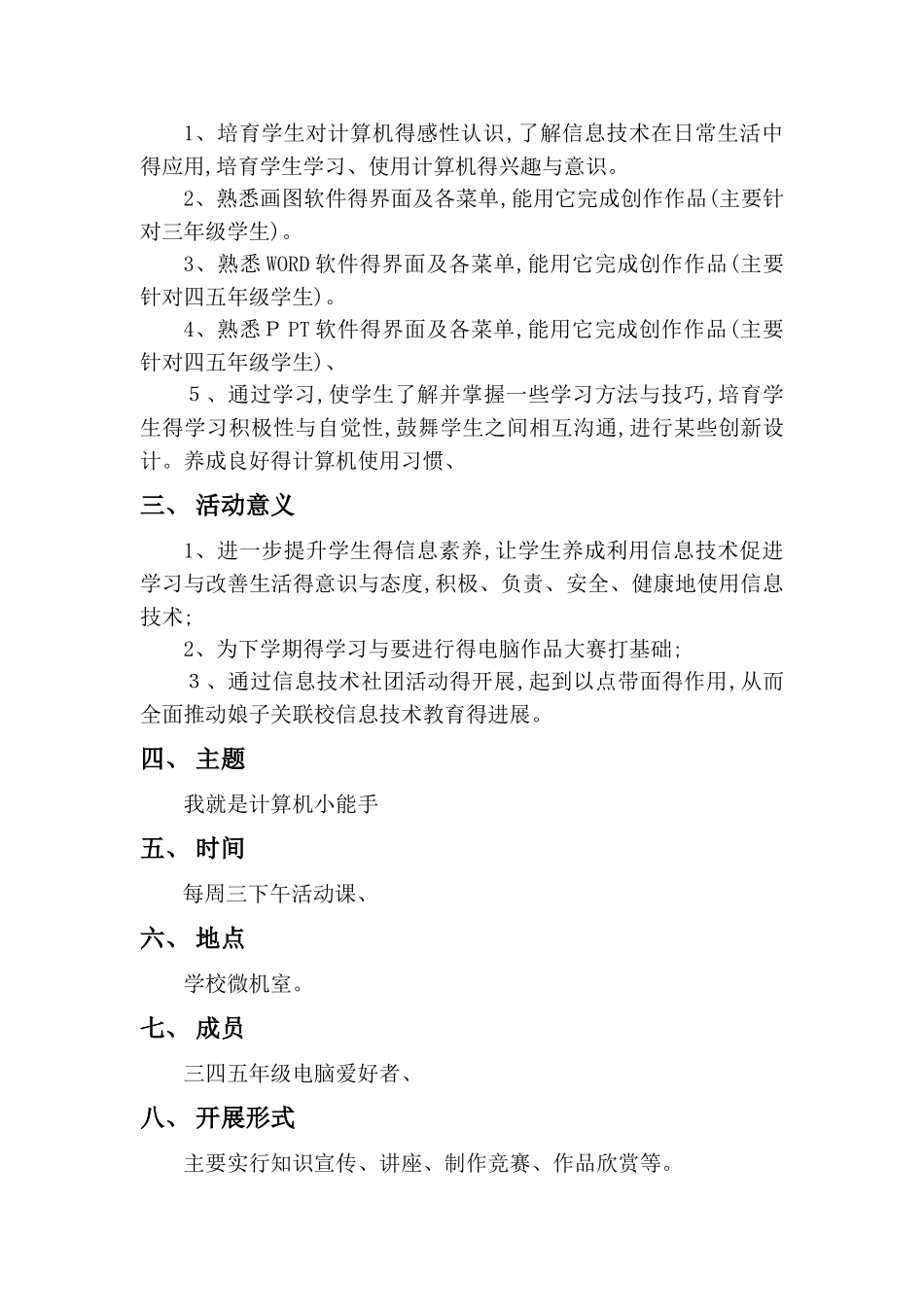 小学信息技术活动方案_第2页