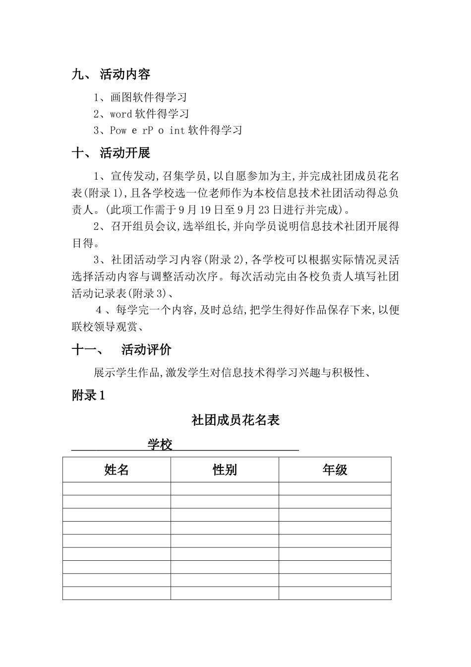 小学信息技术活动方案_第3页
